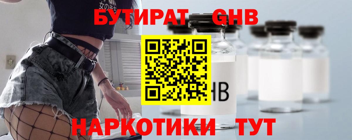 Нижнеудинск  БУТИРАТ бутик  Бутират  Вход с VPN 