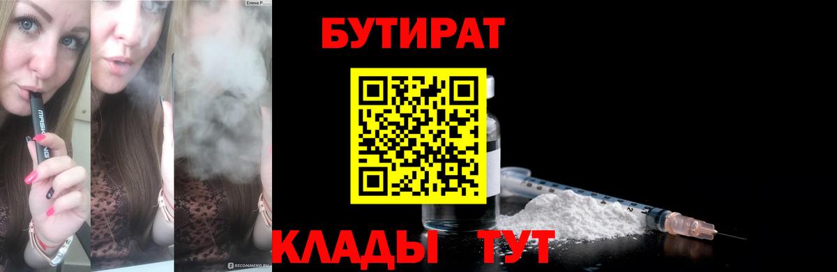 БУТИРАТ бутандиол Нижнеудинск