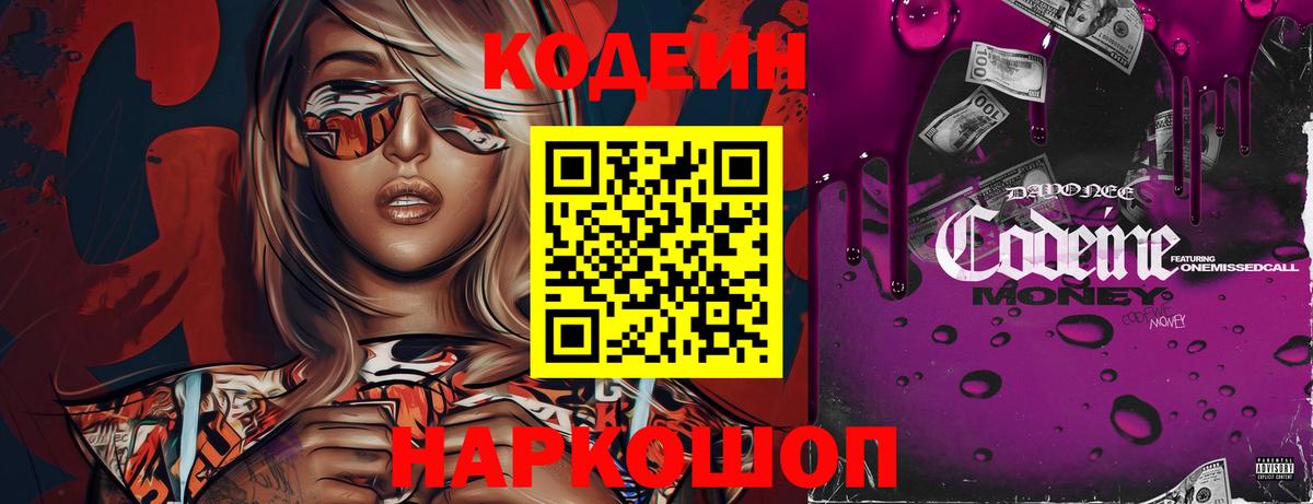 Нижнеудинск  Кодеин Purple Drank  Вход с VPN 