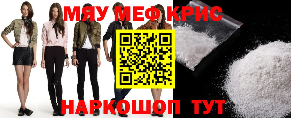 Нижнеудинск  МЯУ-МЯУ mephedrone  Вход с VPN  Мефедрон  Мефедрон кристаллы 